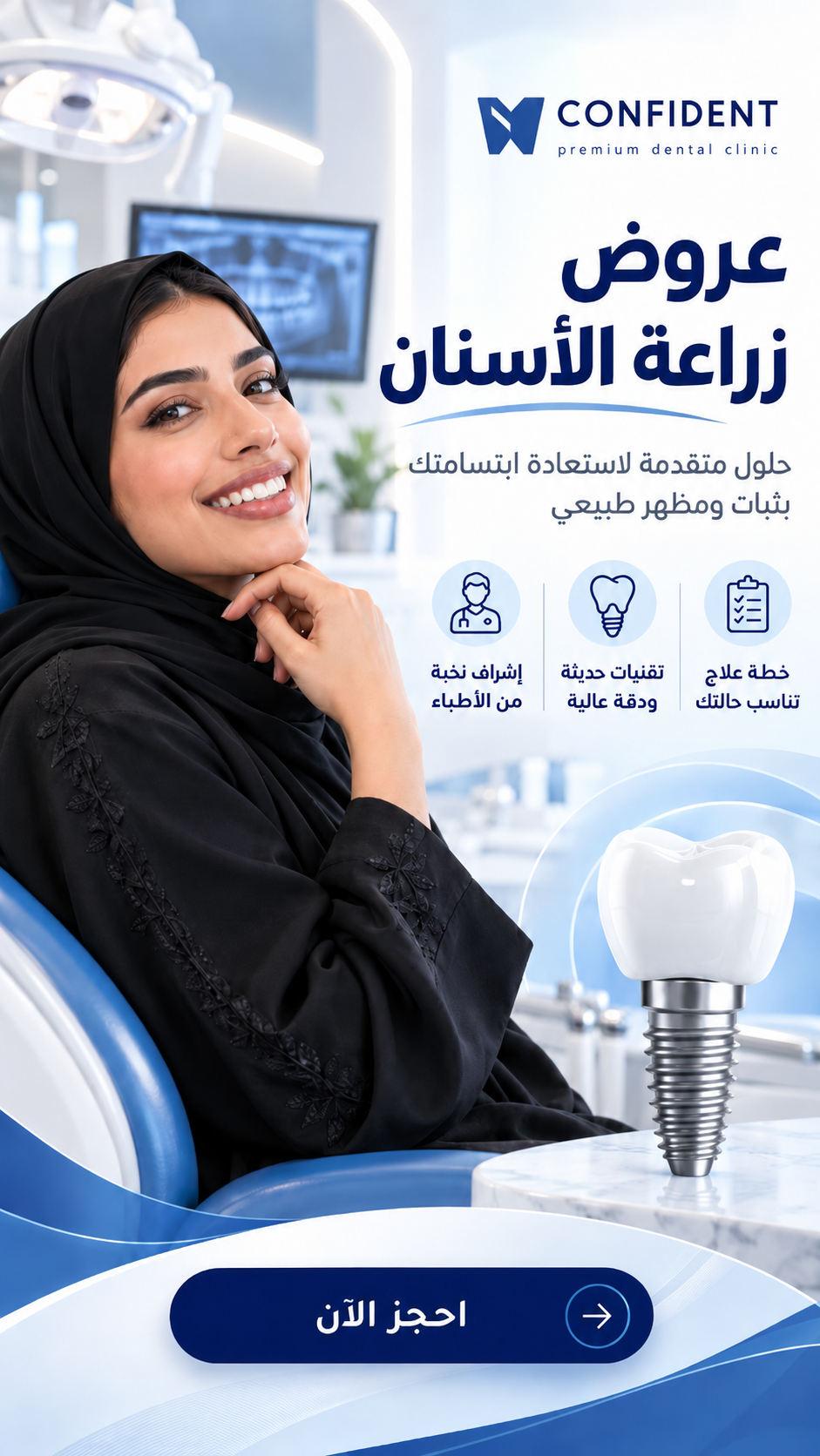 عرض ديمة لطب الأسنان